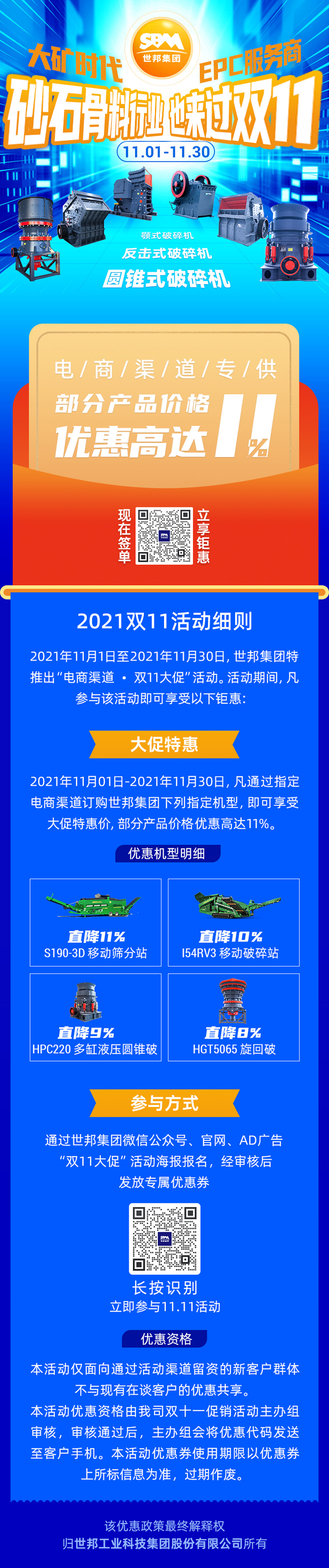 世邦雙十一鉅惠來襲,理想優(yōu)惠比達(dá)11%